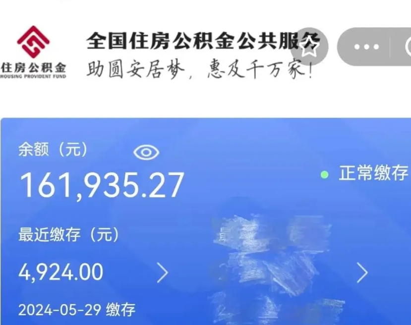 河间公积金自离了能取吗（住房公积金自离了能拿吗）